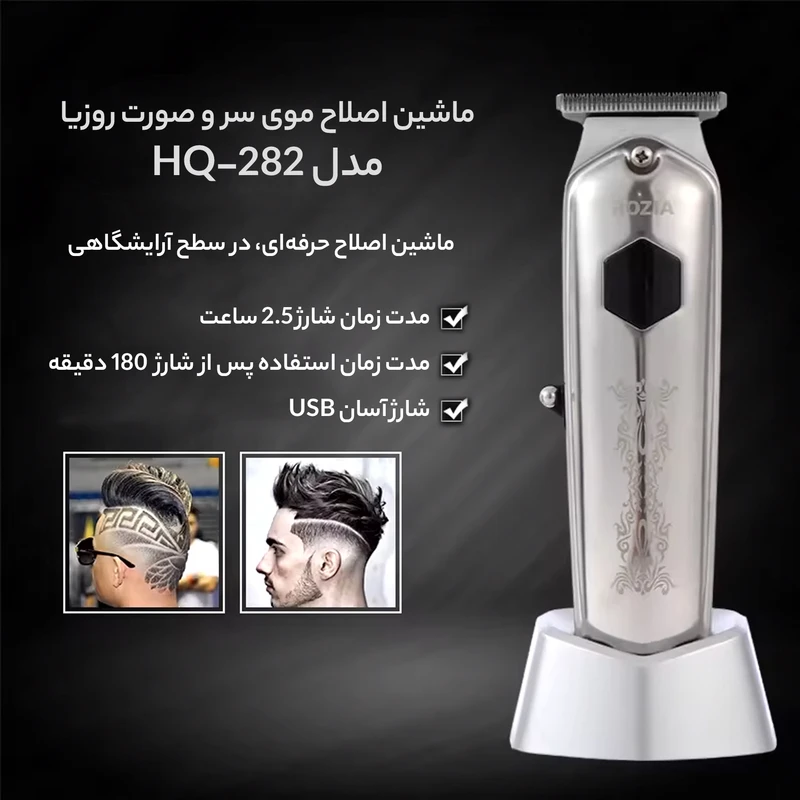 Rosia head and face shaving machine model HQ282 -7